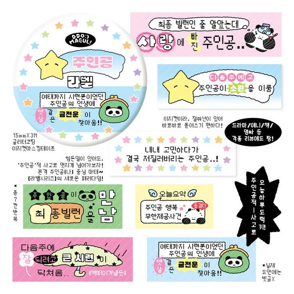 [라벨시리즈] : '주인공 라벨' 마테