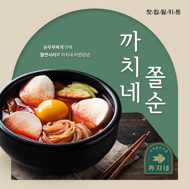 순두부찌개와 쫄면사리의 만남! 까치네 쫄순 1세트 [원산지:상세설명에 표시]