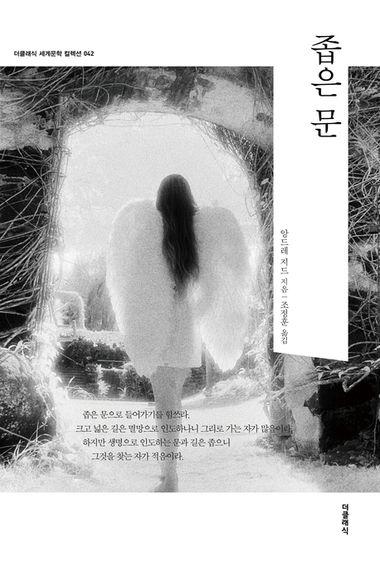 좁은문(한글판)