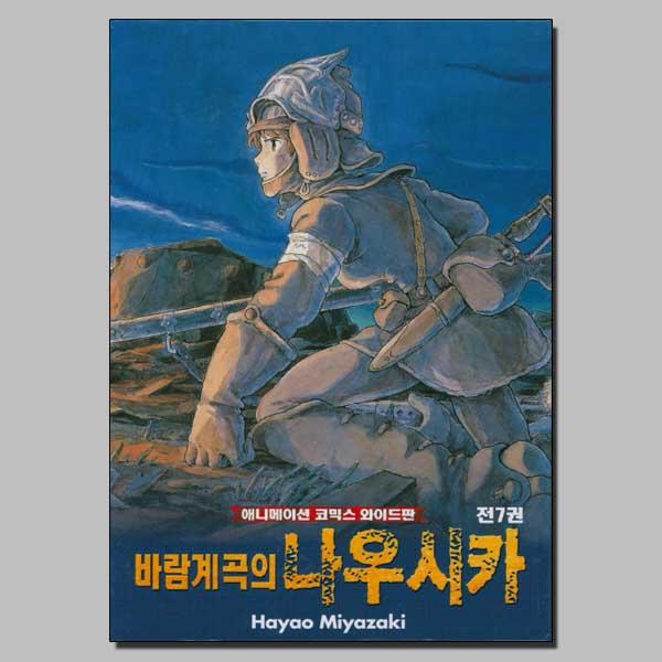 바람계곡의 나우시카 박스판 - 전7권