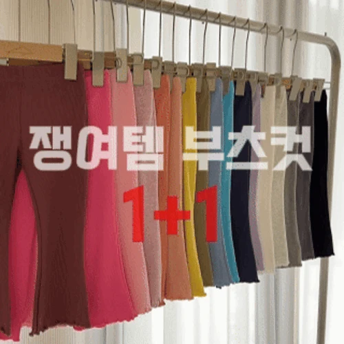 [부츠컷1+1] 부츠컷 레깅스 파티팩