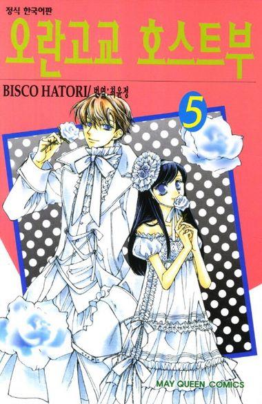 오란고교 호스트부. 5