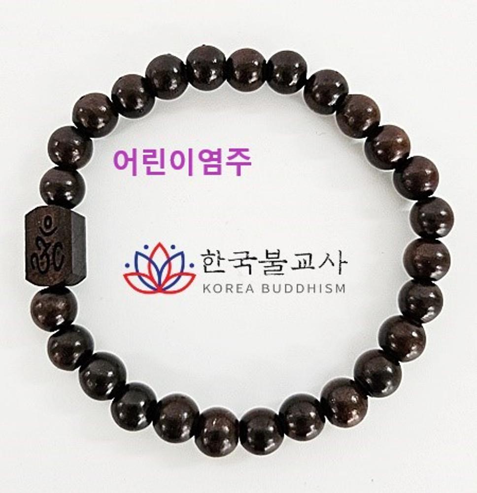 어린이염주 벽조목염주 건강부 합장주