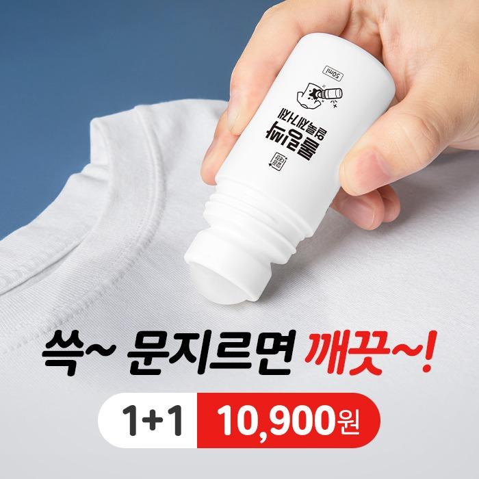 깔끔대장 롤링싹 얼룩제거제 1+1
