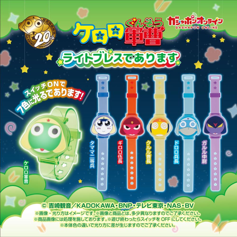 [12월예약] 반다이 개구리 중사 케로로 라이트 팔찌입니다 가챠 캡슐토이 6종