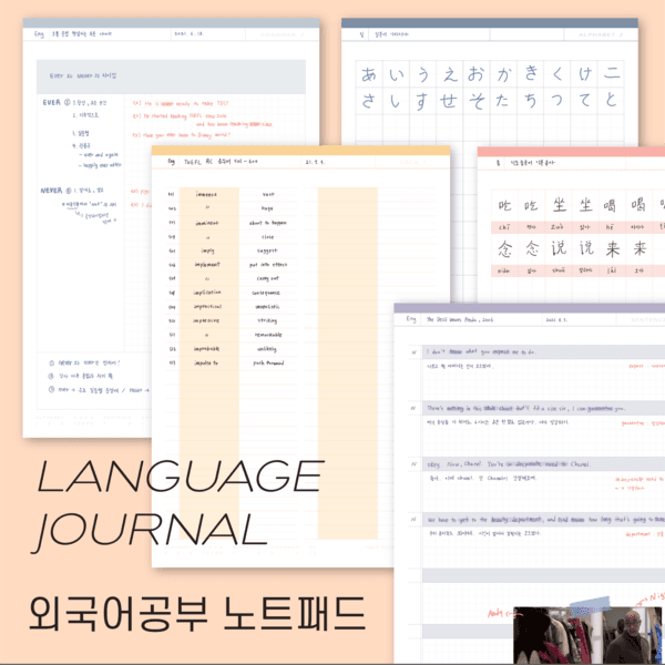[tribi studio] 외국어공부 노트패드 Language Journal