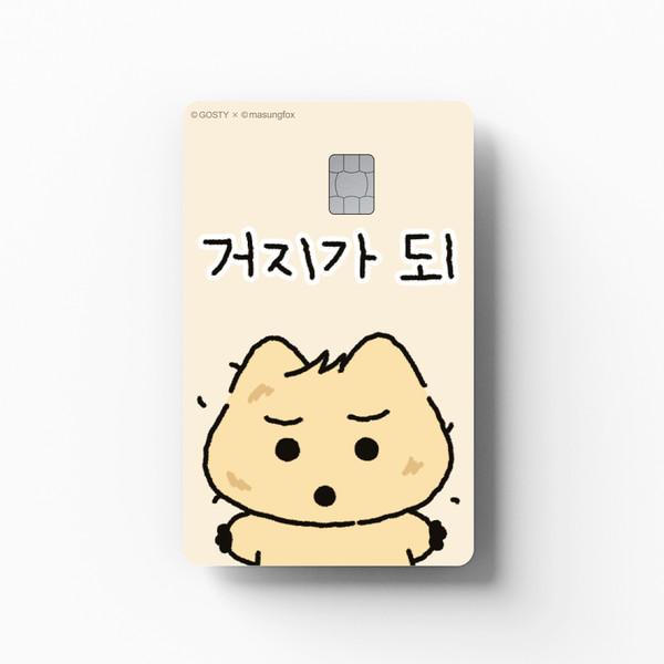 마성의 팍스 - 거지가 되