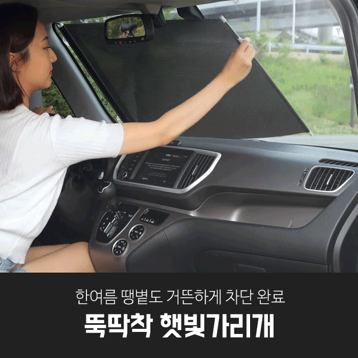 블랙팟 뚝딱착 햇빛가리개 1+1