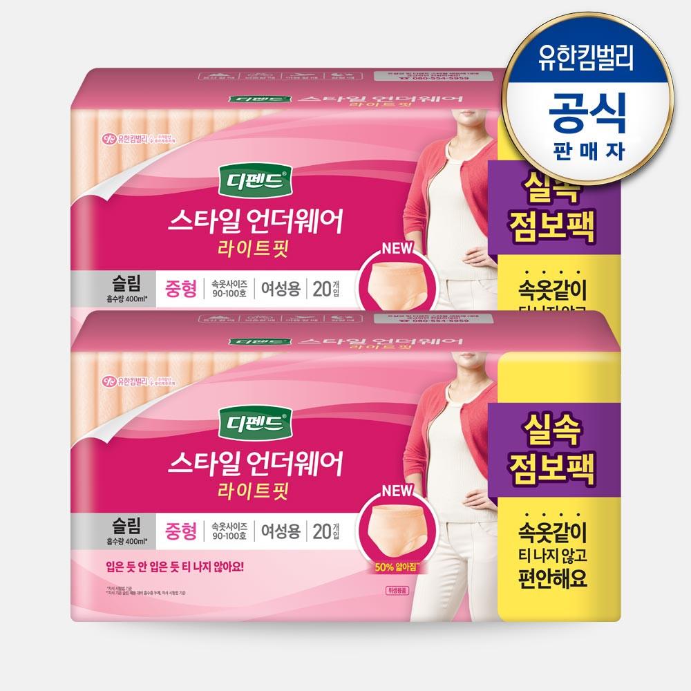 디펜드 스타일 라이트핏 여성슬림중형 20매x3팩 성인용 팬티 기저귀