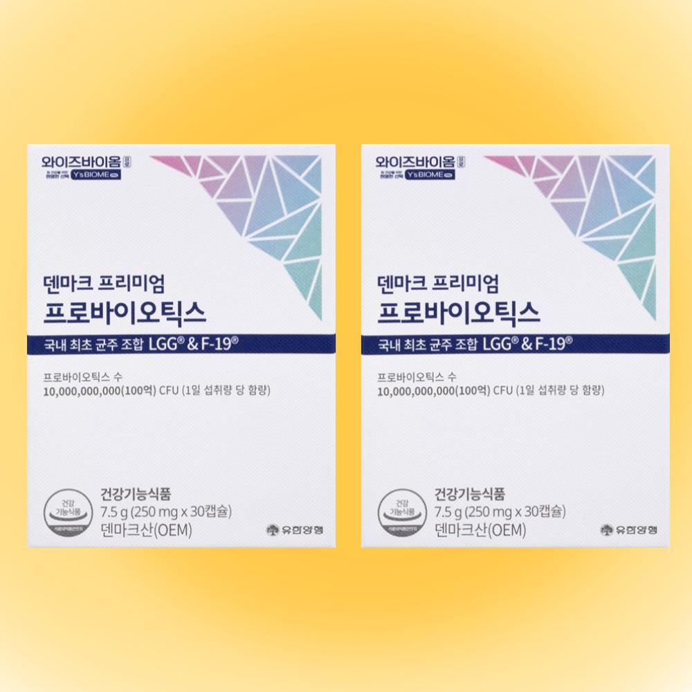 유한양행 와이즈바이옴 프로 덴마크 프리미엄 LGG 람노스 유산균 60캡슐 약국