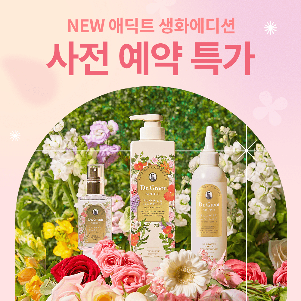 [2024 봄 신제품] 생화향기 72시간 지속, 애딕트 생화에디션 사전예약제 OPEN!