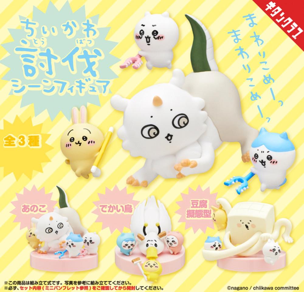 치이카와 토벌 장면 캡슐 가챠 / 치이카와굿즈, 애니굿즈, 치이카와가챠 , 먼작귀
