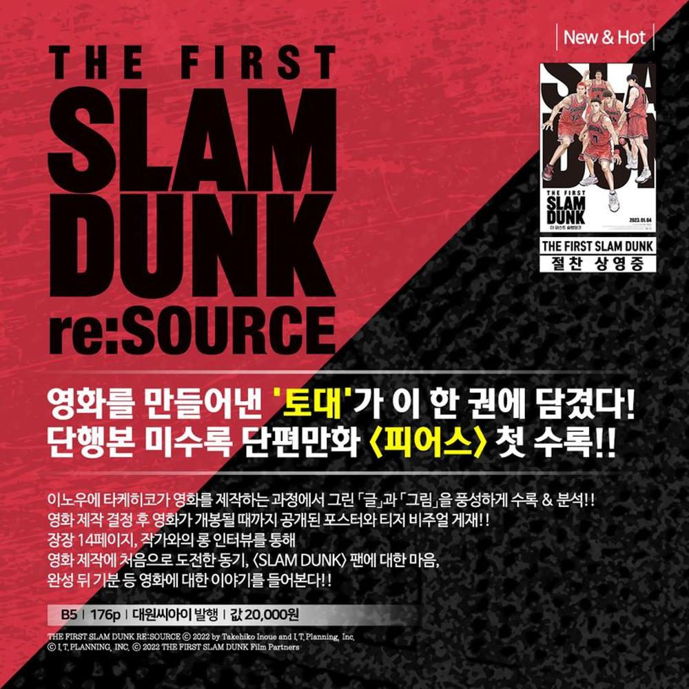 슬램덩크 리소스 (THE FIRST SLAM DUNK re SOURCE)