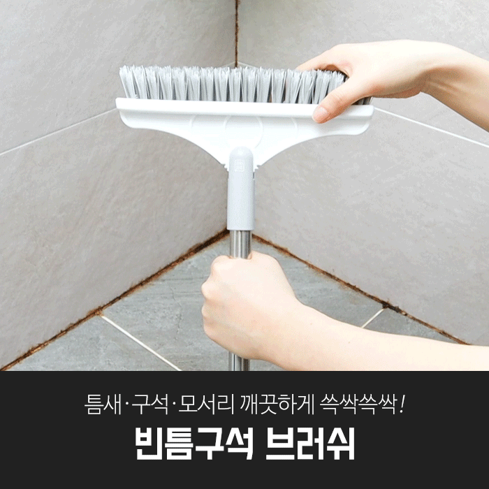 깔끔대장 빈틈구석 브러쉬