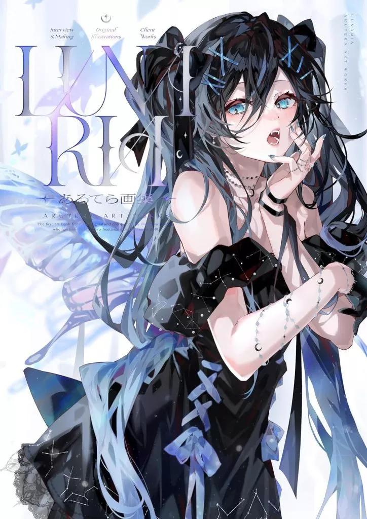 駿河屋 -<中古><<アニメ・漫画系書籍>> あるてら画集 LUNARIA（漫画・アニメ）