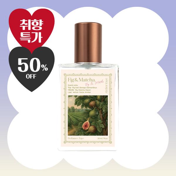 🎀1월 취향특가🎀fig & matcha | 무화과&말차