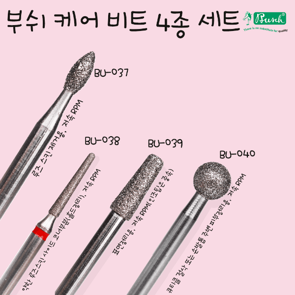 [부쉬] 케어비트 4종 세트 [BU037~040]