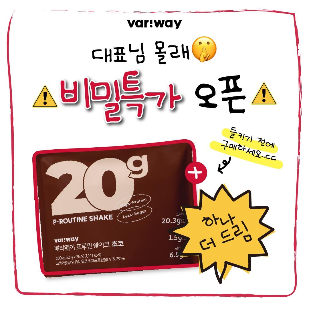 ★대표님도 모름★ 배리웨이 프루틴쉐이크 파우치 비밀특가