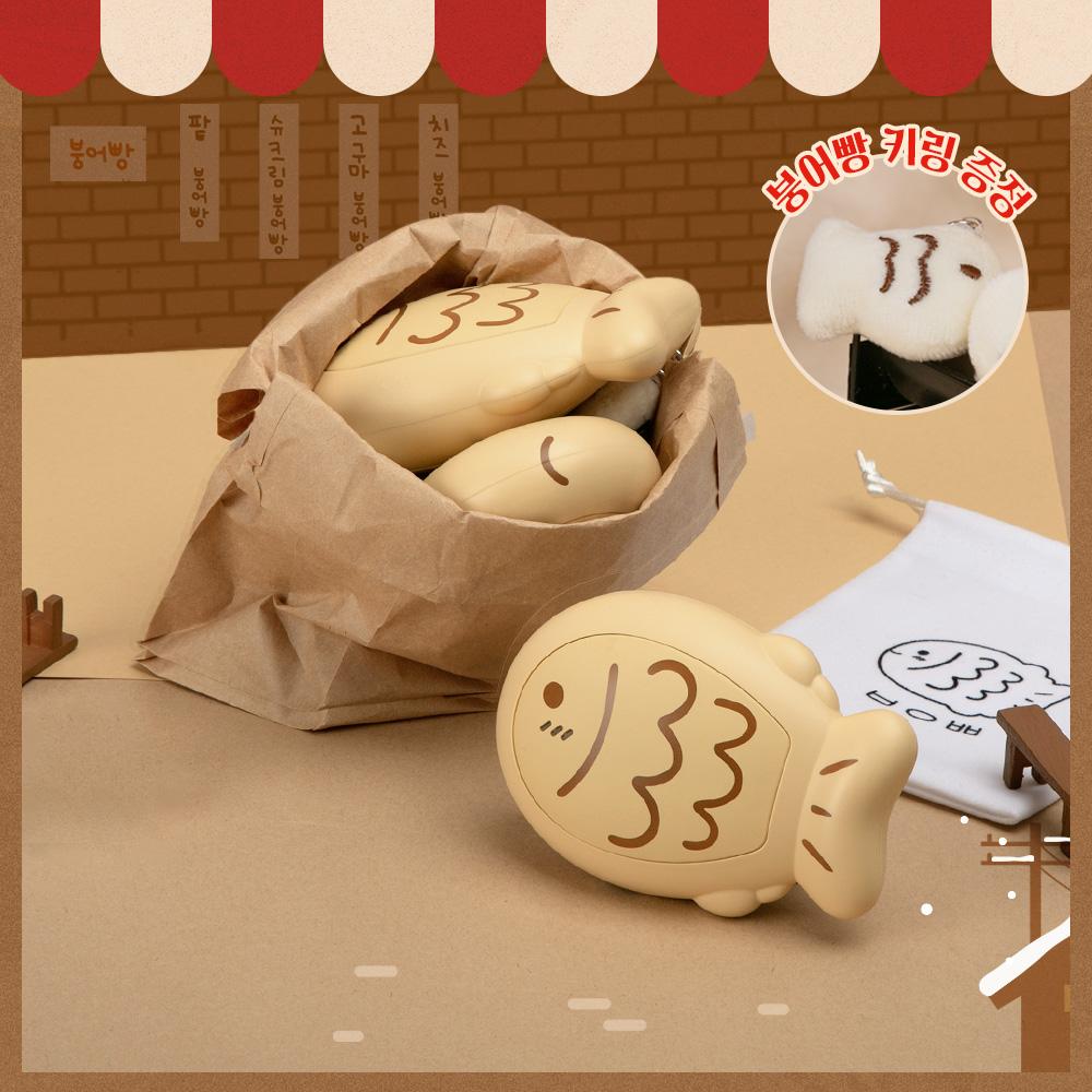 [단독] 따-붕! 붕어빵 손난로 보조배터리 (+붕어빵 키링 전원 증정)