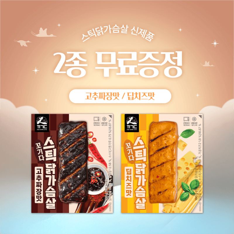 [~55%할인]★스틱닭 신규 출시★고추짜장맛+딥치즈맛 무료 증정