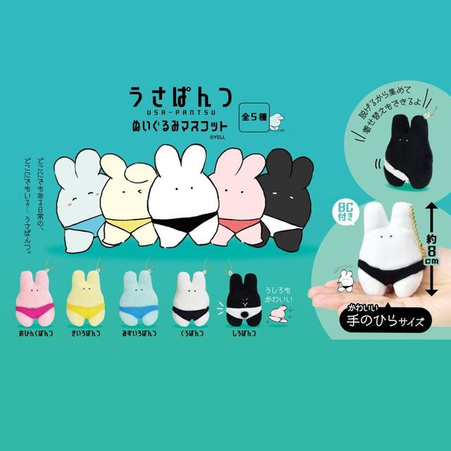 우사판츠。볼체인 마스코트 봉제인형