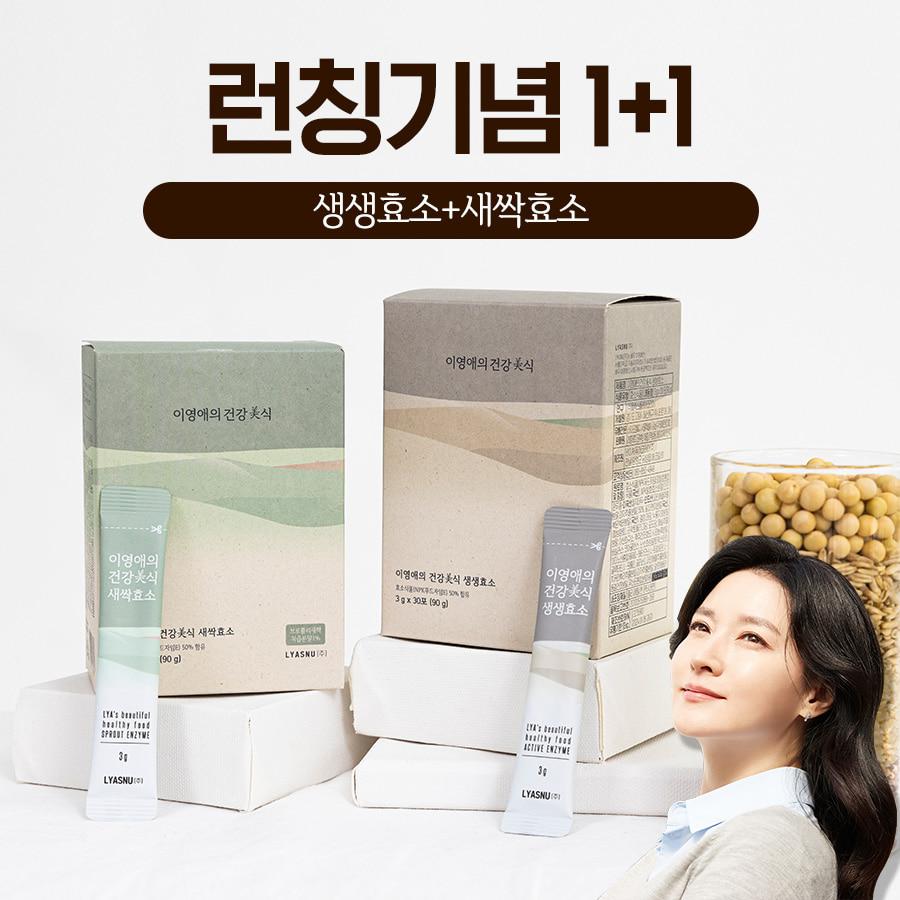 🌾하루를 위한 나만의 효소 습관, 효소 1+1🌾