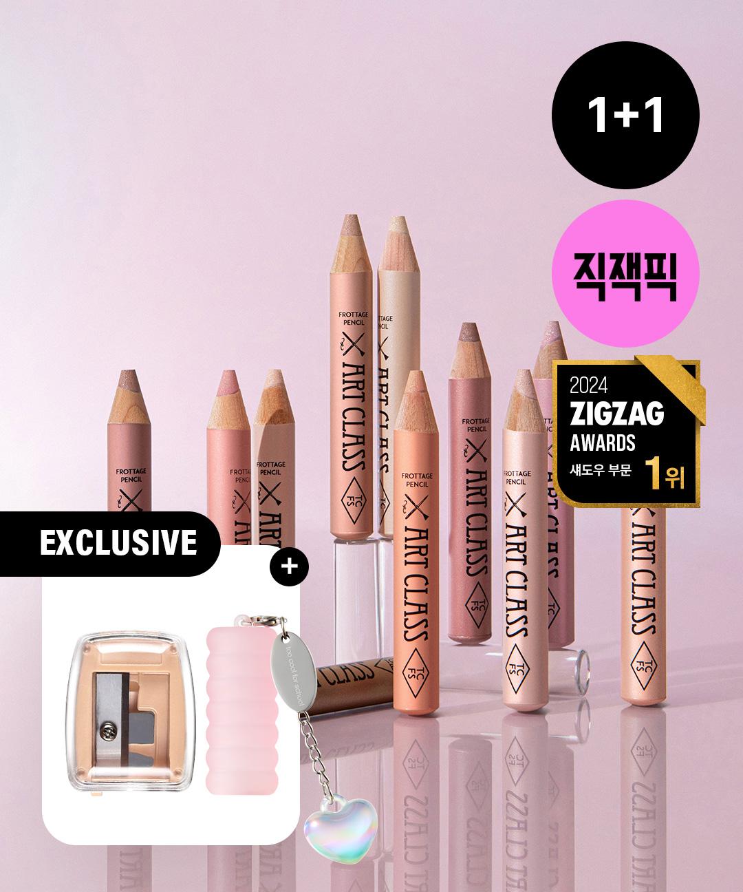 투쿨포스쿨 ✨NEW COLOR✨[1+1][애교살 키트] 프로타주펜슬 + 샤프너 + 키링캡 증정