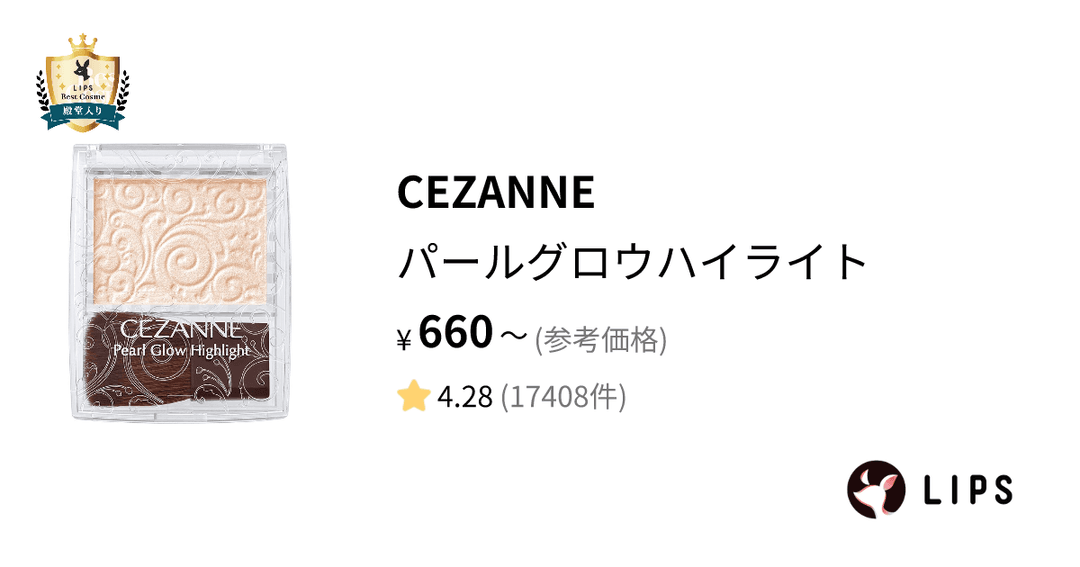 パールグロウハイライト