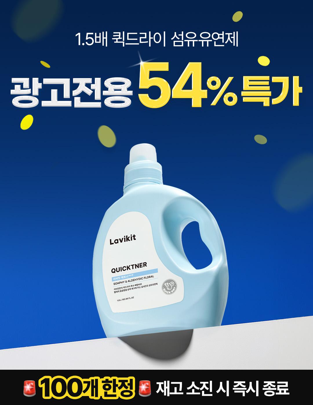 [★여기서만 단독특가★] 라비킷 퀵트너