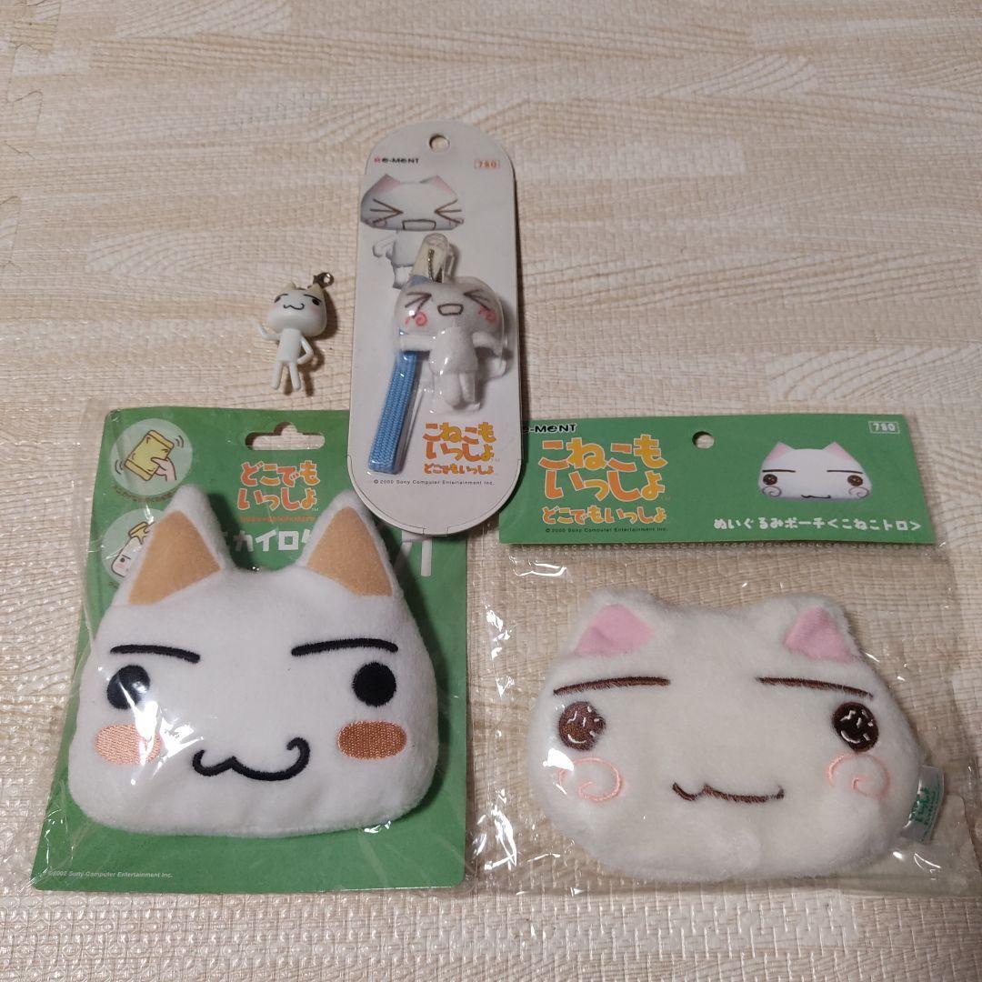 どこでもいっしょ　こねこもいっしょ　ぬいぐるみポーチ　ストラップ　チャーム