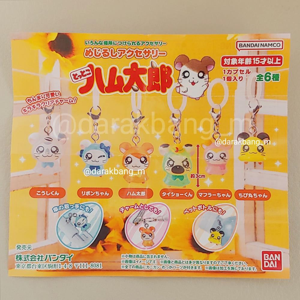 햄토리 메지루시 키링 열쇠고리 키홀더 가챠 햄토리 인형 피규어 굿즈 소품 캡슐토이