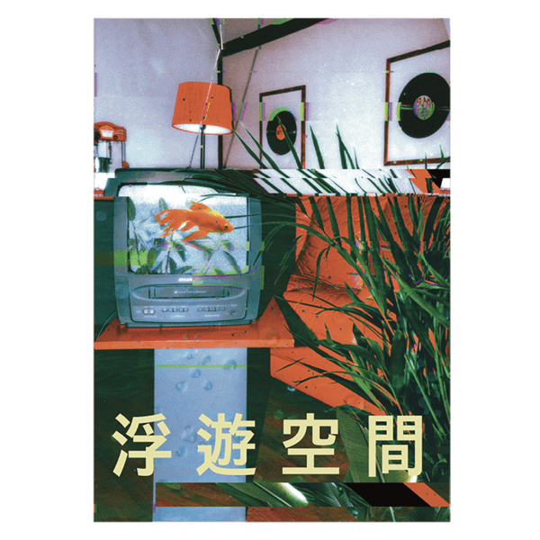 (Sanho Studio) TV 어항 Poster