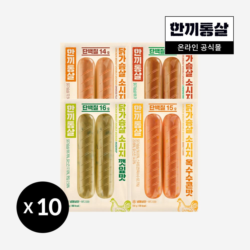 한끼통살 닭가슴살 소시지 100g 4종 세트 (10개입)