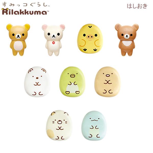 【楽天市場】リラックマ すみっコぐらし はしおき サンエックス キャラクター 箸 かわいい カトラリー 食事 子ども テーブル TK2110：ペンポート