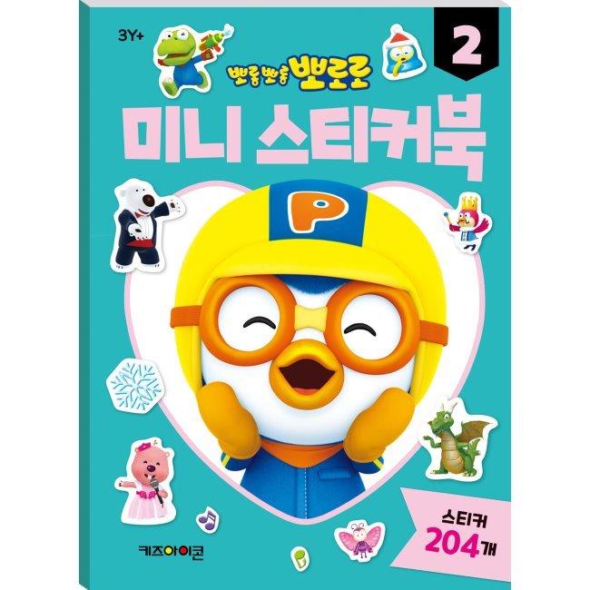 [예스24] 뽀로로 미니스티커북2 (2023 리뉴얼)