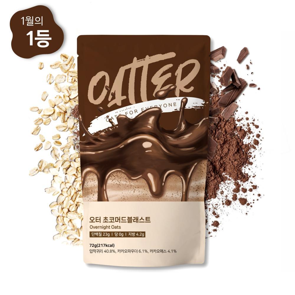 오터 초코머드블래스트