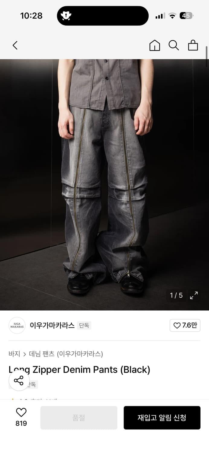 오늘만 이가격)이우가마카라스 롱지퍼 데님팬츠 블랙 | 후루츠패밀리