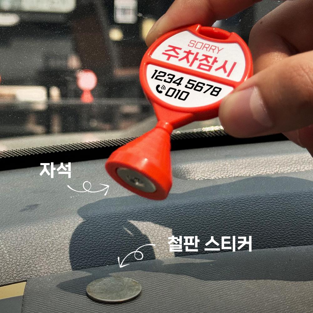 [각인선물] 금지키링 자석 주차번호판 새차선물 주황색