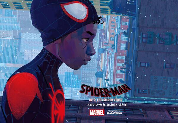 스파이더맨 뉴 유니버스 아트북