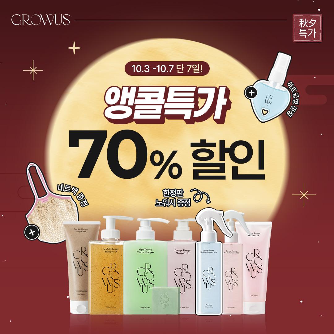 [~70%] 1+1+1 추석 선물 大첩 (+누적 사은품)