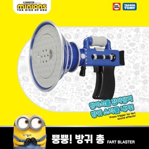[미니언즈] 뿡뿡! 방귀 총