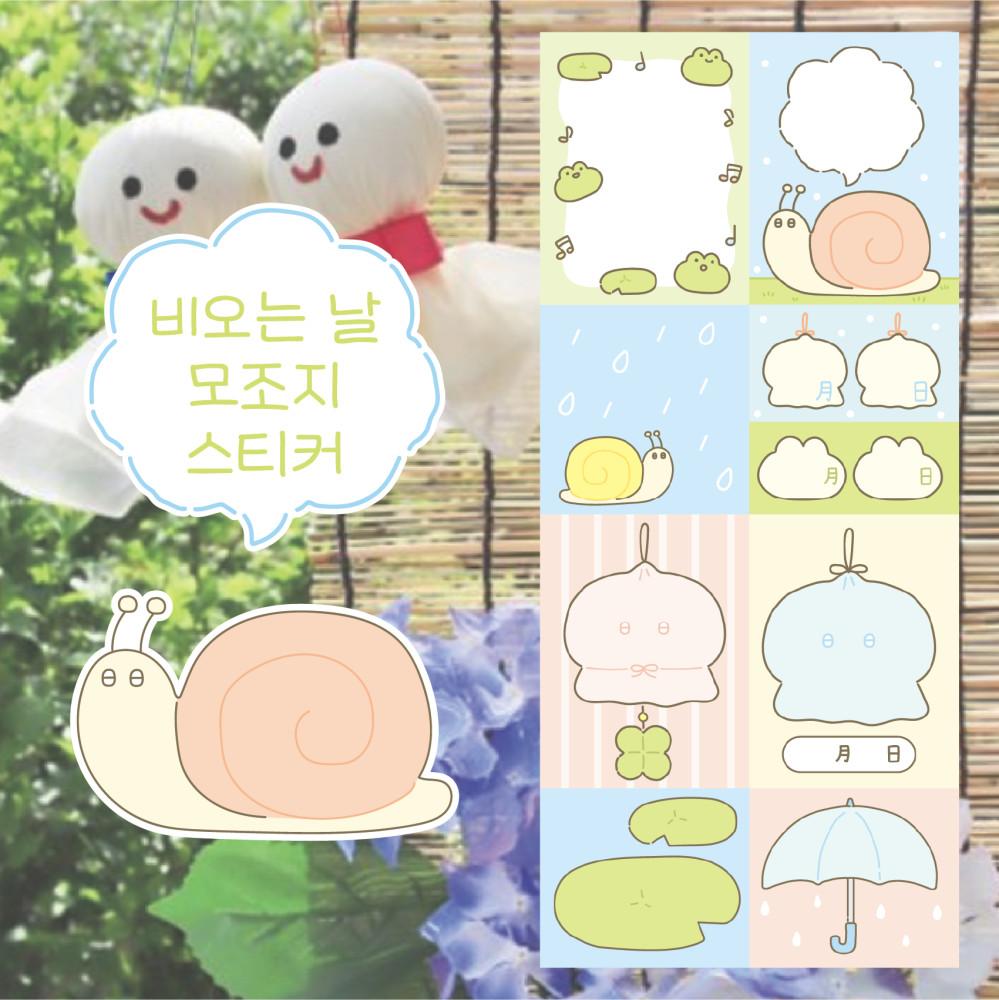 [뇨니뇨니 스튜디오] 비 오는 날 잘라쓰는 모조지 스티커 3매입
