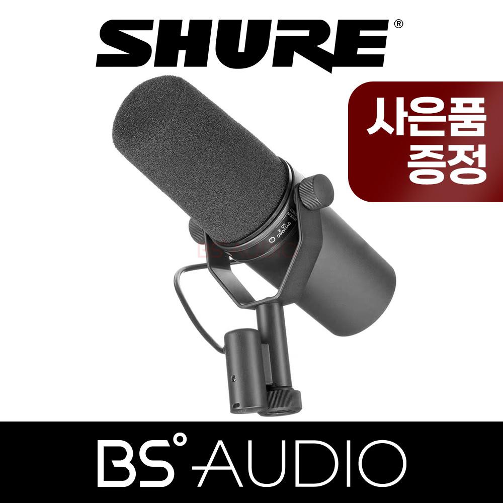 고급 암스탠드 제공 / SHURE SM7B / 슈어 SM7B 스튜디오 다이나믹 마이크