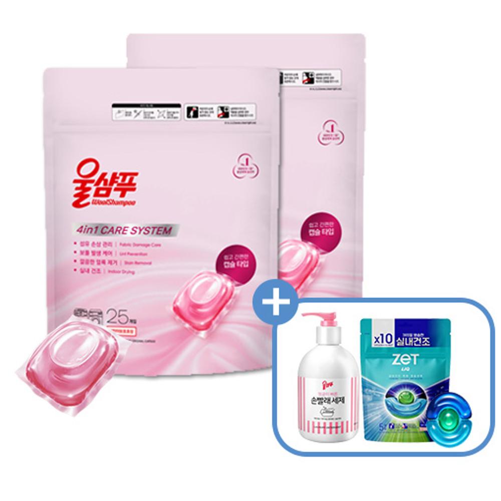 울샴푸 오리지널 캡슐세제 25입 2개+손빨래세제 380ML용기+실내건조 냄새딥클린 5입