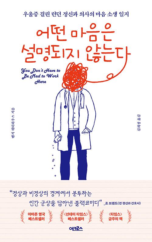 어떤 마음은 설명되지 않는다 | 벤지 워터하우스