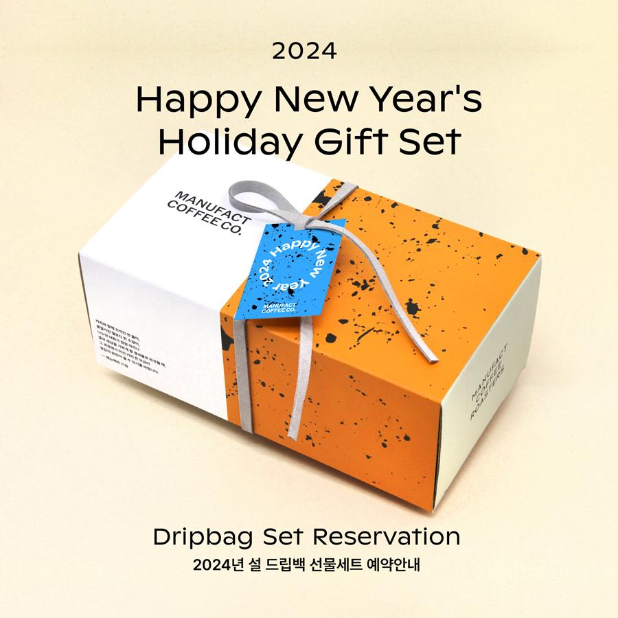 Holiday Gift Set / 설 드립백 선물세트 [예약 판매]