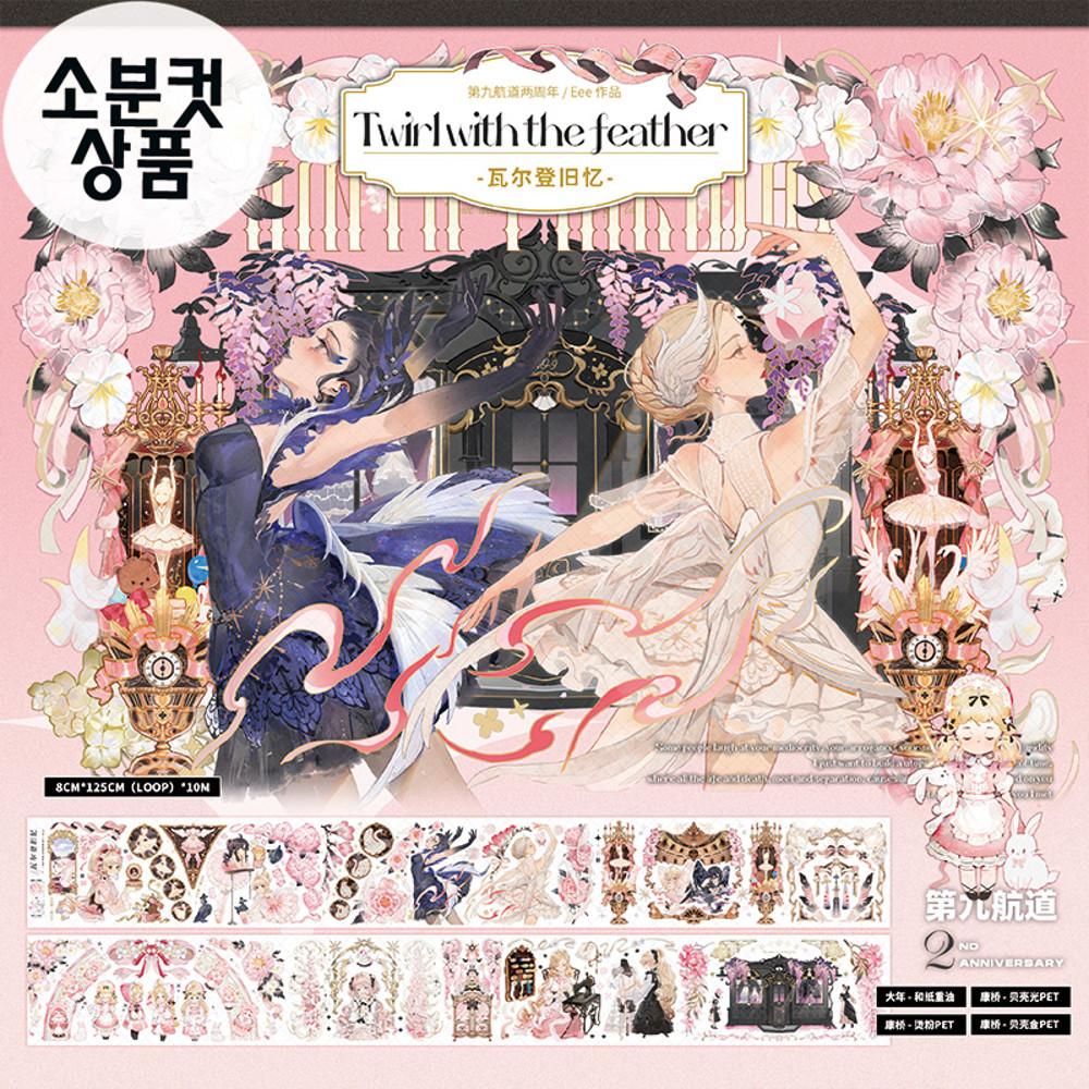 NINTH FAIRWAY 월든 추억 마스킹테이프 PET 자개빛 소분컷8cm x 125cm