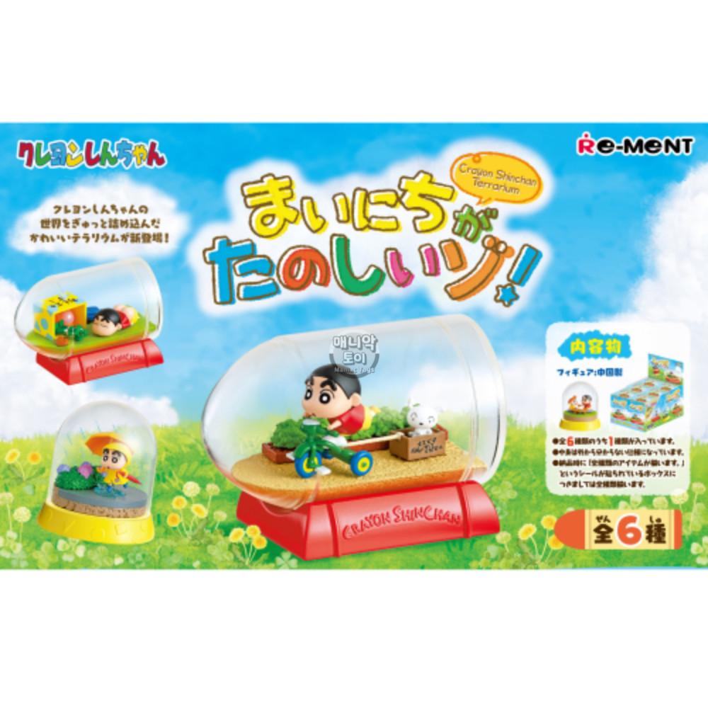 (5월 입고) 짱구 테라리움 리멘트 피규어 매일이 즐거워요 가챠 디오라마 흰둥이 굿즈
