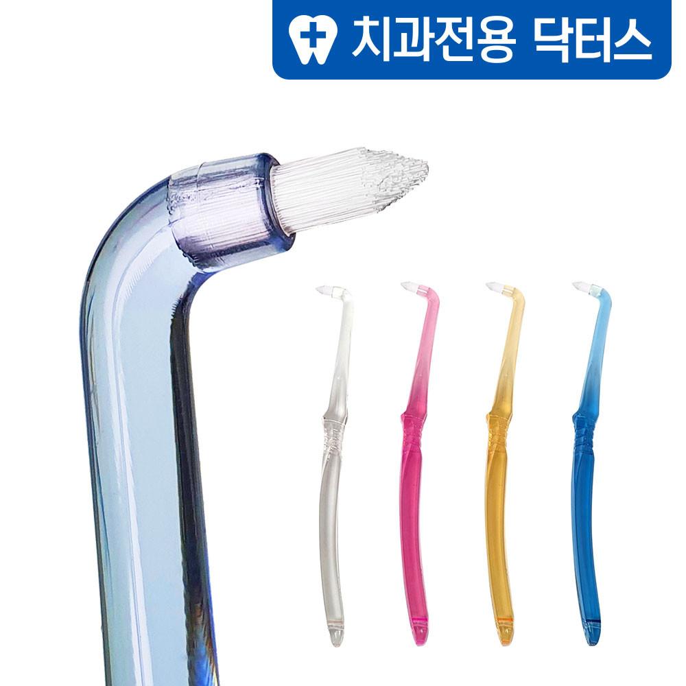 닥터스 어금니칫솔 뾰족형 포인트 첨단칫솔 사랑니 임플란트 작은 치석 치석제거 치아 교정 치과