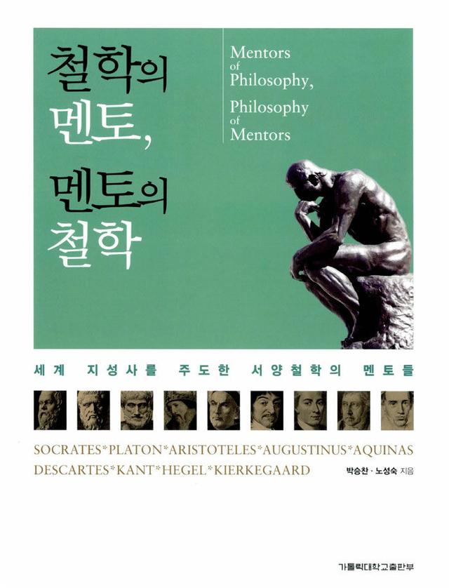 철학의 멘토 멘토의 철학